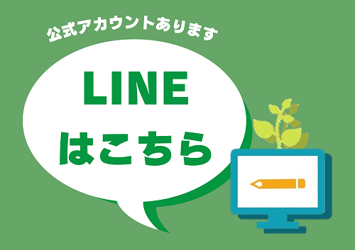 公式LINE追加